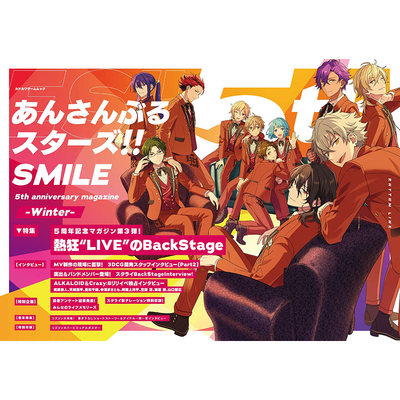 【现货】 偶像梦幻祭 SMILE 5周年纪念书特刊杂志Winter 5th anniversary 手游游戏设定集 角川magazine 日文原版正版 日本周边