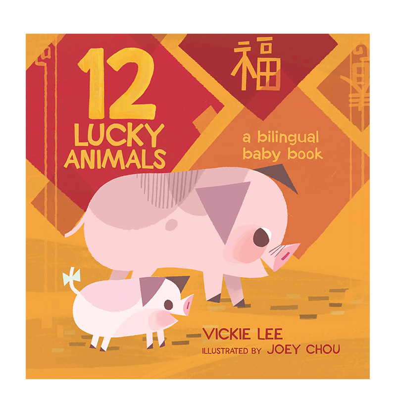 【预售】 12 Lucky Animals: A Bilingual Baby Book 12生肖 纸板书绘本 中国春节习俗文化 Joey Chou 英文原版正版 Vickie Lee