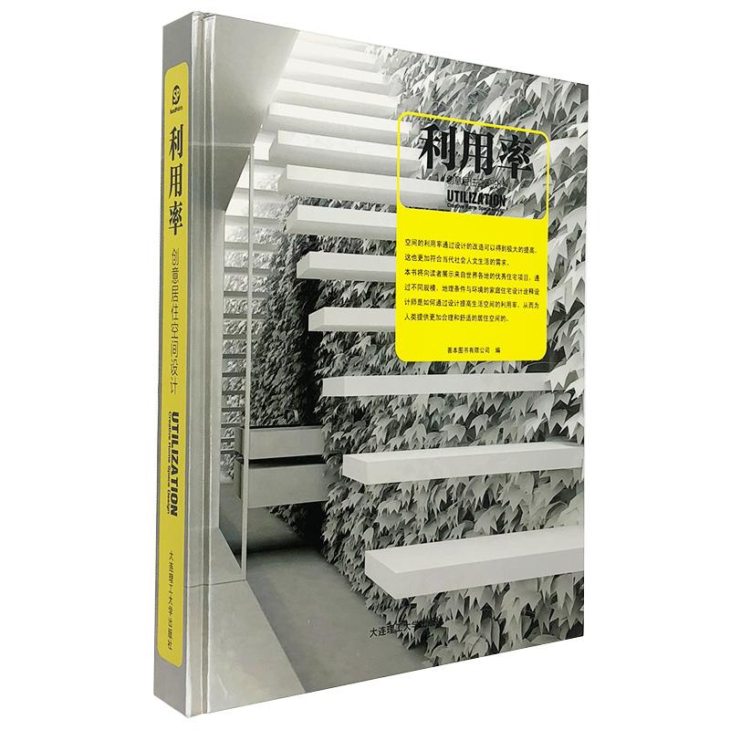 利用率-创意居住空间设