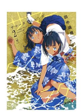 【现货】Summer time rendering/夏日重现 2 サマ—タイムレンダ 2 原版日文漫画