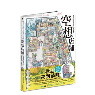 【预售】空想店铺：Mateusz Urbanowicz 手绘作品集III 台版原版中文繁体绘画作品集港台正版图书 Mateusz Urbanowicz 城邦-积木文