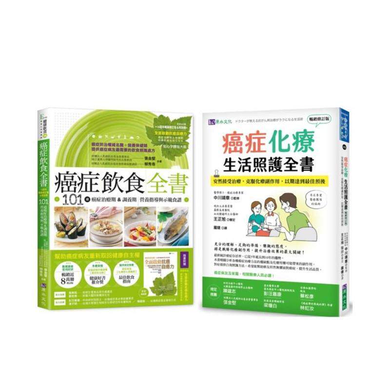 【预售】抗癌期饮食 与 化疗期生活照护 套书(共2本):癌症饮食全书 台版进口原版中文繁体健康运动图书 张金坚、柳秀乖