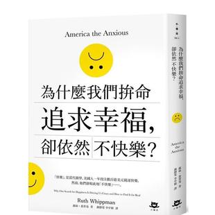 【现货】为什么我们拚命追求幸福，却依然不快乐 港台原版中文繁体心理励志图书籍 Ruth Whippman 读书国-小猫流