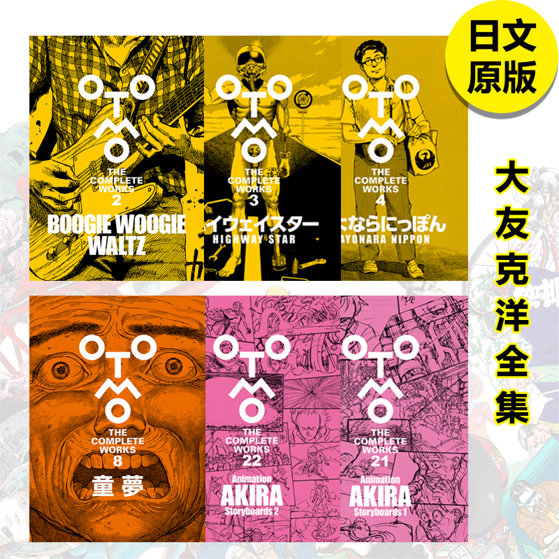 大友克洋全集系列漫画集