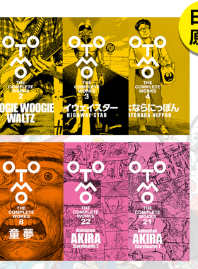 正版【大友克洋全集系列】OTOMO THE COMPLETE WORKS 漫画集  AKIRA 阿基拉动画分镜集 日文原版图书 （分册可选）