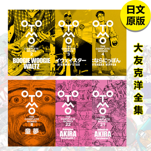 大友克洋全集系列漫画集