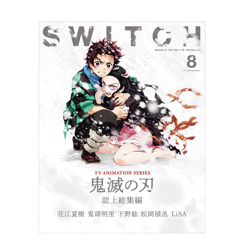 【现货】SWITCH VOL.38 NO.8期特集 TV动画鬼灭之刃漫画杀鬼队杂志总集篇原版日版灶门炭治郎祢豆子我妻善逸嘴平伊之助