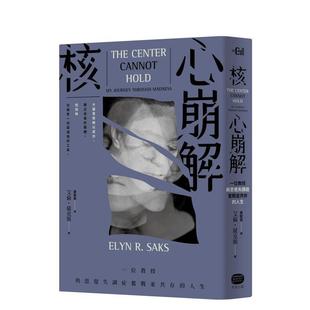 【预售】核心崩解:一位教授与思觉失调症奋战并共存的人生 港台进口原版中文繁体心理励志图书 艾伦?萨克斯 读书国-大家出版