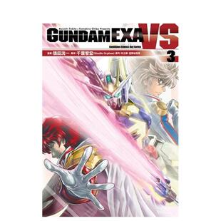 【预售】GUNDAM EXA VS (3) 鸨田洸一 台版中文繁体漫画 台湾角川