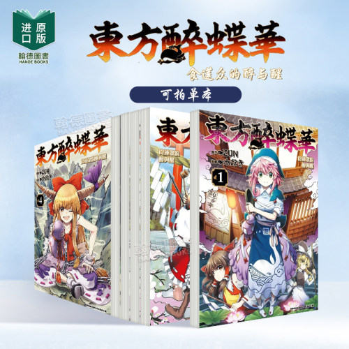 东方醉蝶华食莲众的醉与醒