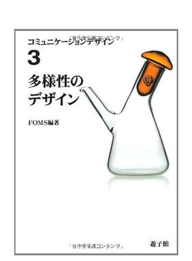【现货】3 多様性のデザイン，多样的设计 日文原版图书籍进口正版 FOMS 纹样/图形图案 游子馆