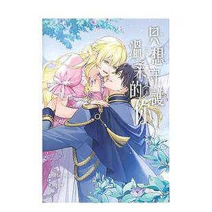 你 yujeong 预售 长鸿出版 Han 只想守护温柔 图书籍 港台轻小说繁体中文原版