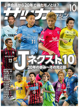 【订阅】サッカーマガジンZONE足球杂志日本日文原版年订12期 E113