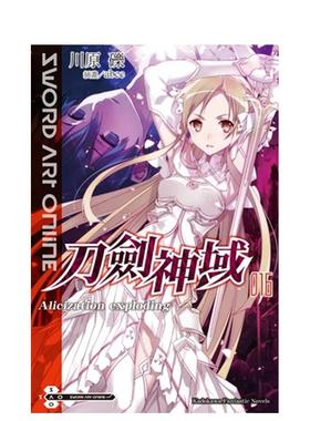 【现货】Sword Art Online刀剑神域（16）Alicization exploding 台版原版中文繁体轻小说 川原 砾/插画abec 台湾角川
