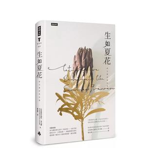 【预售】生如夏花：泰戈尔经典诗选（中英对照．精装版） 港台进口原版中文繁体诗歌图书台版文学 拉宾德拉纳特．泰戈尔 时报文化