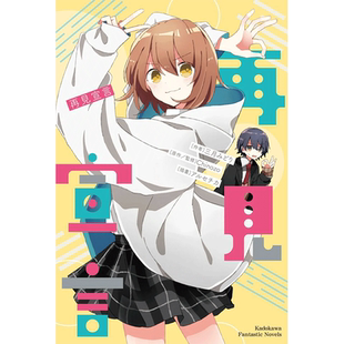 【现货】轻小说 再见宣言系列 (1) 再见宣言  港台原版图书籍台版正版繁体中文 作者：三月みどり  原作：Chinozo 角川出版