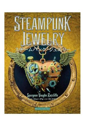 【现货】蒸汽朋克珠宝 STEAMPUNK JEWELRY　スチ—ムパンク·ジュエリ— 日文原版图书Spurgeon Vaughn Ratcliffe
