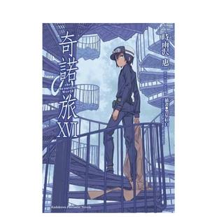 【预售】奇诺の旅 -the Beautiful World- (16) 港台中文繁体正版轻小说 时雨泽惠 台湾角川