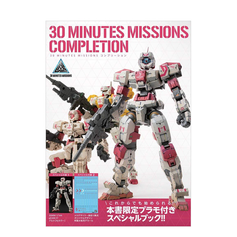 【预售】30 MINUTES MISSIONS コンプリ—ション，30 MINUTES MISSIONS原创组装模型完全资料设定集 进口日文原版设计