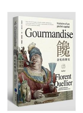 【现货】馋：贪吃的历史 吃，是一种罪吗？饮食文化史 吃的艺术 收录多幅插图插画Florent Quellier港台原版图书籍台版正版进口