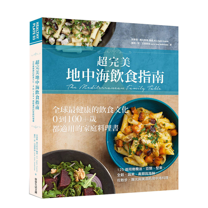 【现货】超完美地中海饮食指南 健康饮食 家庭料理书  地中海料理 良好饮食 改善体质 港台原版图书籍台版正版繁体中文怎么样,好用不?