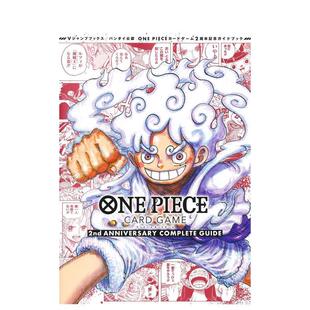 【预售】海贼王卡牌游戏 2周年纪念指南 バンダイ公认 ONE PIECE CARD GAME 2nd ANNIVERSARY COMPLETE GUIDE 日文进口原版游戏设