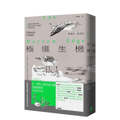 【预售】极境生机：小小滨鹬&古老的鲎，贯穿亿万年的生态史诗 【《寂静的春天》继承者．囊括多项环境写作大奖】 台版原版中文繁