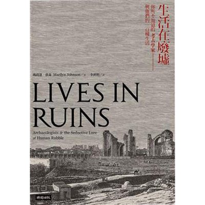 【现货】生活在废墟:你所不知道的考古学家与他们的一百种生活 港台原版图书籍台版正版繁体中文