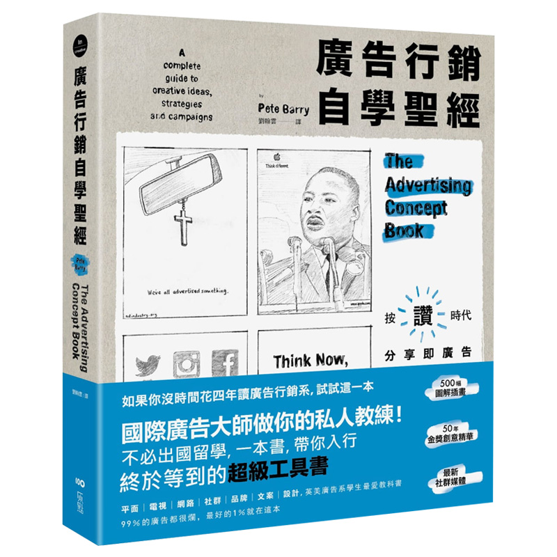 【现货】广告营销自学圣*：图解50年金奖广告，文案撰写、策略拟定、平面动态、品牌定位及社媒经营 港台原版图书籍台版正版进口 书籍/杂志/报纸 经济管理类原版书 原图主图