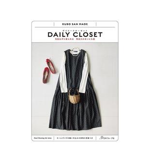 気负わずに着られる 预售 DAILY 等身大 生活时尚 定义我 日文原版 日常衣橱：零压力穿搭 图书 每日风格 まいにち服 CLOSET
