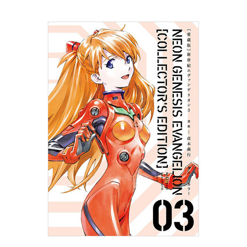 【现货】新世紀エヴァンゲリオン3【爱藏版】新世纪福音战士漫画 3 原画集 周边插画集 日文原版图书正版日本日文 贞本义行 EVA