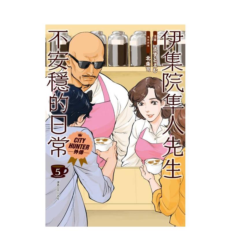 （预计12月出版）伊集院隼人先