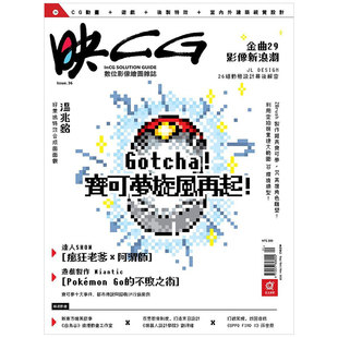 年订4期 映CG數位影像繪圖雜誌CG艺术杂志台湾繁体中文原版 订阅 B162