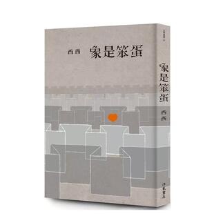 【预售】象是笨蛋 港台进口中文繁体文学小说图书 西西 洪范书店有限公司 【翰德图书】