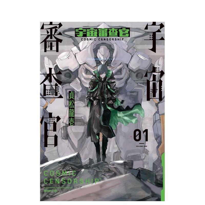 宇宙審查官(01) 台版原版繁