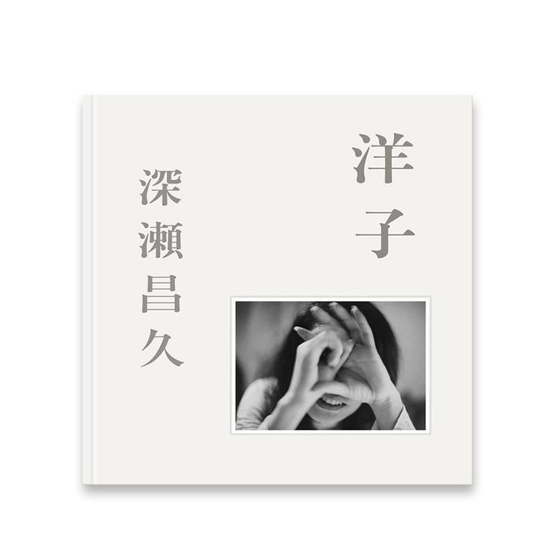 【现货】【2025新版-经典重现】洋子 深濑昌久摄影集 日文原版艺术摄影图书 深瀬昌久 赤々舎