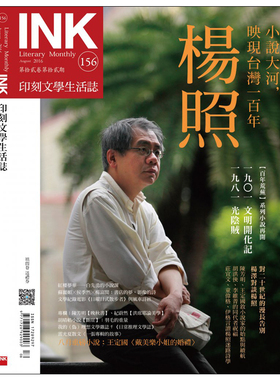 【订阅】INK印刻文学生活志 文学杂志 台湾繁体中文期刊书籍 港台原版正版进口 年订12期 F003