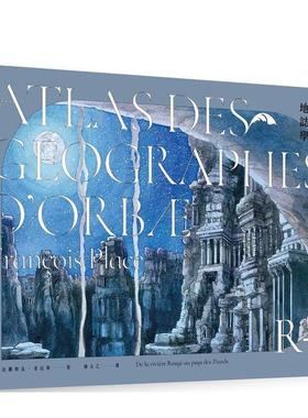 【预售】欧赫贝奇幻地志学R-Z：从红河流域到季佐特国【全新修订版】 港台翻译文学图书台版进口繁体中文小说 法兰斯瓦．普拉斯 时