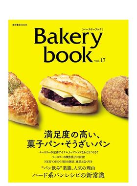 【预售】Bakery Book烘焙书 Vol.17 Bakery book[ベーカリーブック] vol.17日文进口原版餐饮图书籍 柴田书店