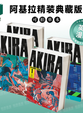 阿基拉精装典藏版AKIRA Hardcover Collection 1-2-3-4 英文进口原版漫画 外文图书 大友克洋 经典右翻Katsuhiro Otomo