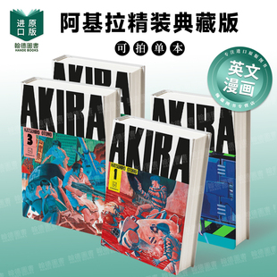 阿基拉精装典藏版AKIRA Hardcover Collection 1-2-3-4 英文进口原版漫画 外文图书 大友克洋 经典右翻Katsuhiro Otomo