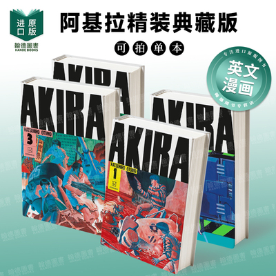 阿基拉精装典藏版AKIRA Hardcover Collection 1-2-3-4 英文进口原版漫画 外文图书 大友克洋 经典右翻Katsuhiro Otomo
