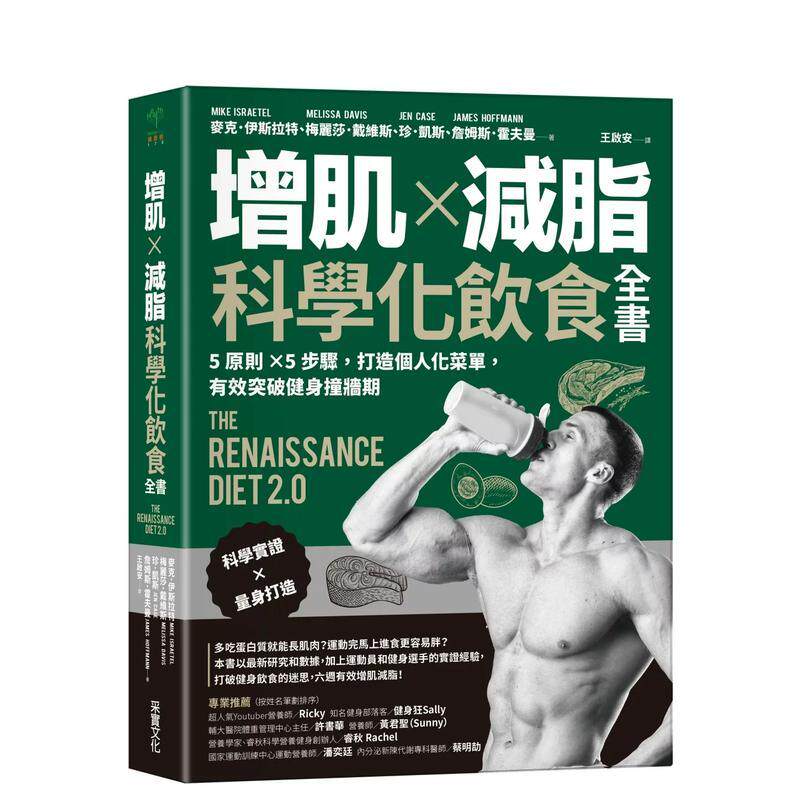 【预售】增肌×减脂·科学化饮食全书：5原则×5步骤，打造个人化菜单，有效突破健身撞墙期 港台进口原版中文繁体餐饮美食图书 麦