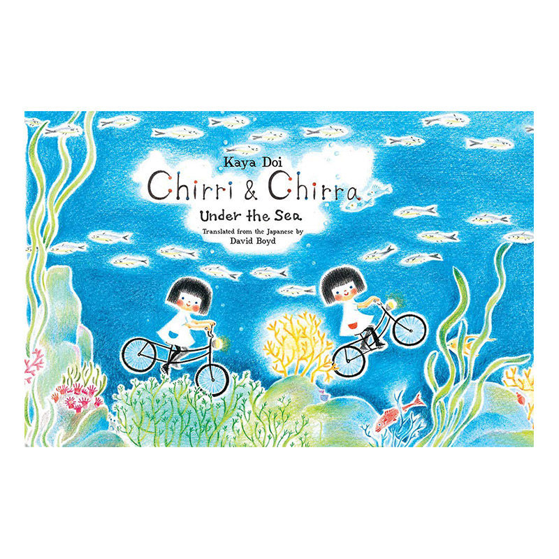 【现货】【Chirri & Chirra奇里和奇拉】Under the Sea 水下世界 艺术绘本