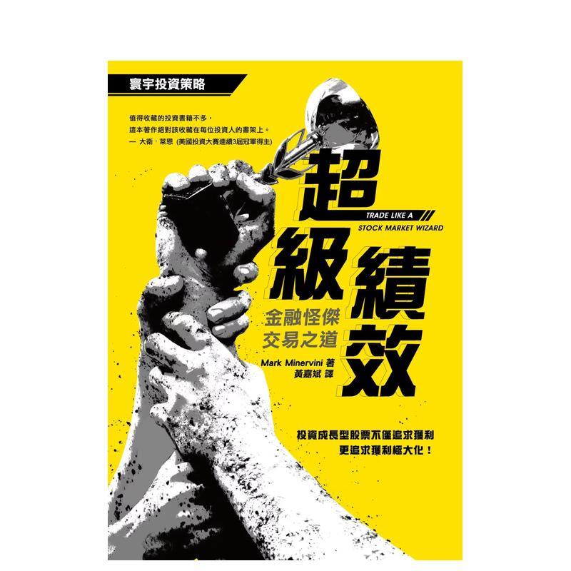 绩效：金融怪杰交易之道 台版原
