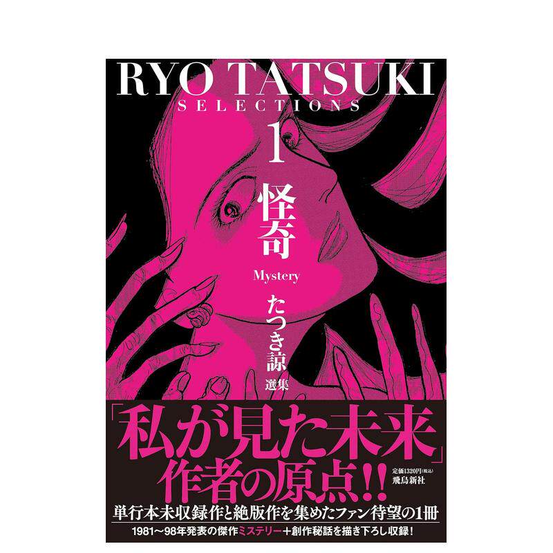 【现货】龙树谅作品选集 1 たつき谅选集 1 日文原版漫画