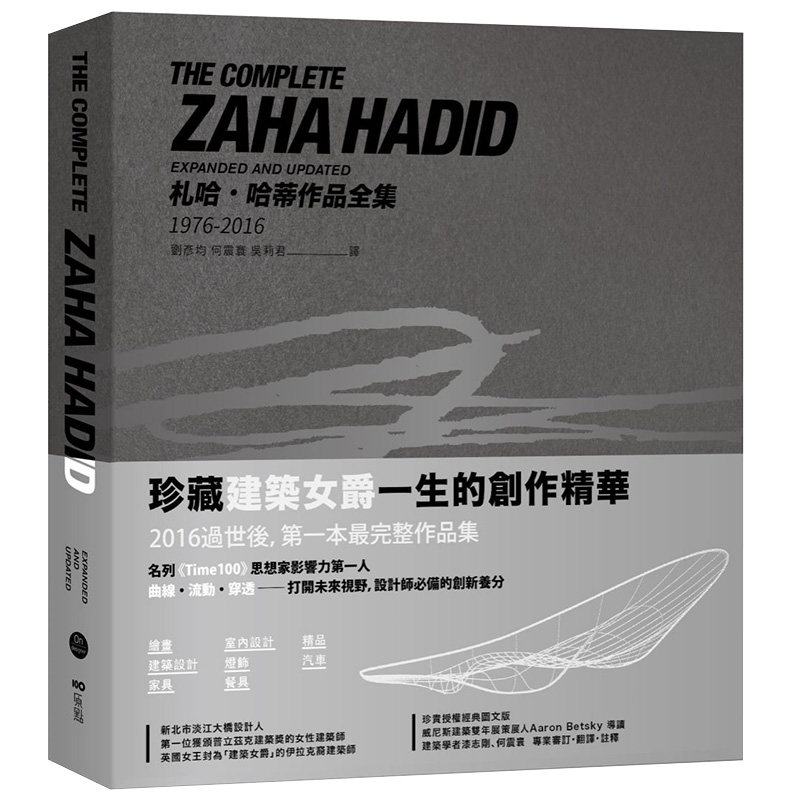 【现货】扎哈哈迪德 作品全集 1976-2016 建筑女爵 Zaha Hadid 札哈.哈蒂作 收录  绘画艺术 建筑室内家居设计 港台原版正版繁体怎么样,好用不?