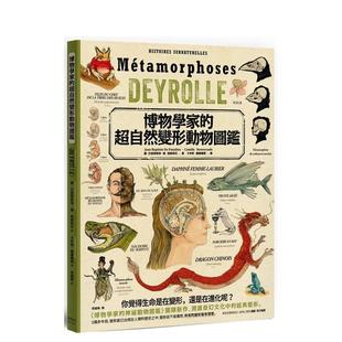 超自然变形动物图鉴：所有 变形皆有深意 港台进口中文繁体科普图书 巴普蒂斯特．德．帕纳菲厄 博物学家 让 枫树林出版 预售