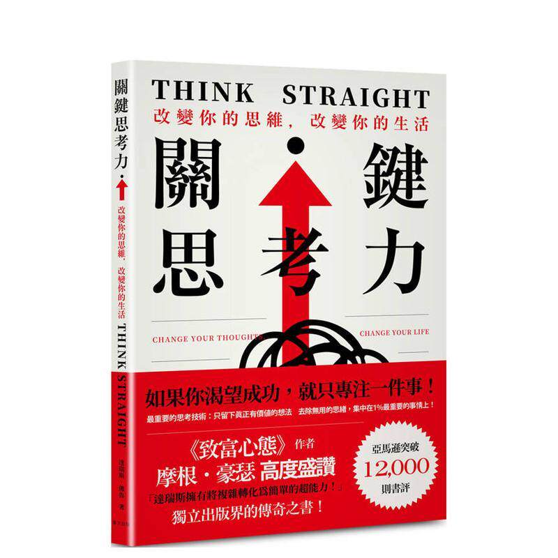 【预售】关键思考力 《致富心态》作者摩根．豪瑟高度盛赞！台版原版中文繁体职场工作术图书 达瑞斯．佛鲁 Darius Foroux