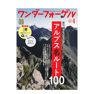 ワンダーフォーゲル候鸟 日本日文版 年订6期 D671 订阅 徒步登山户外生活杂志